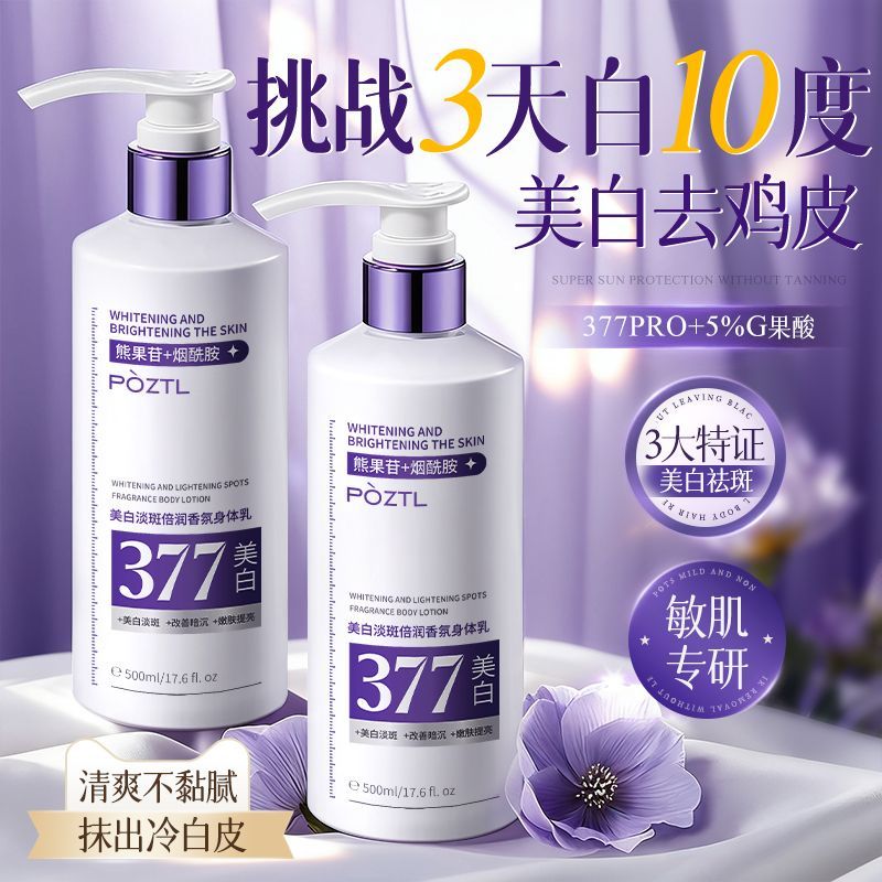 377身体乳美白全身冷白皮神器保湿滋润女凡士林持久留香72小时