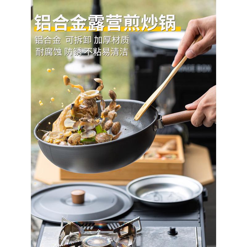 户外铝合金实木把手炒锅便携式露营野餐锅可拆卸把手家用中式炒锅