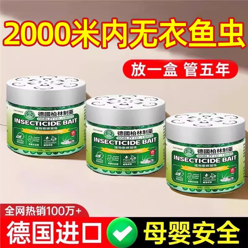 德国灭衣鱼虫杀虫剂家用无毒专用药除衣蛾药幼虫飞蛾克星驱虫神器