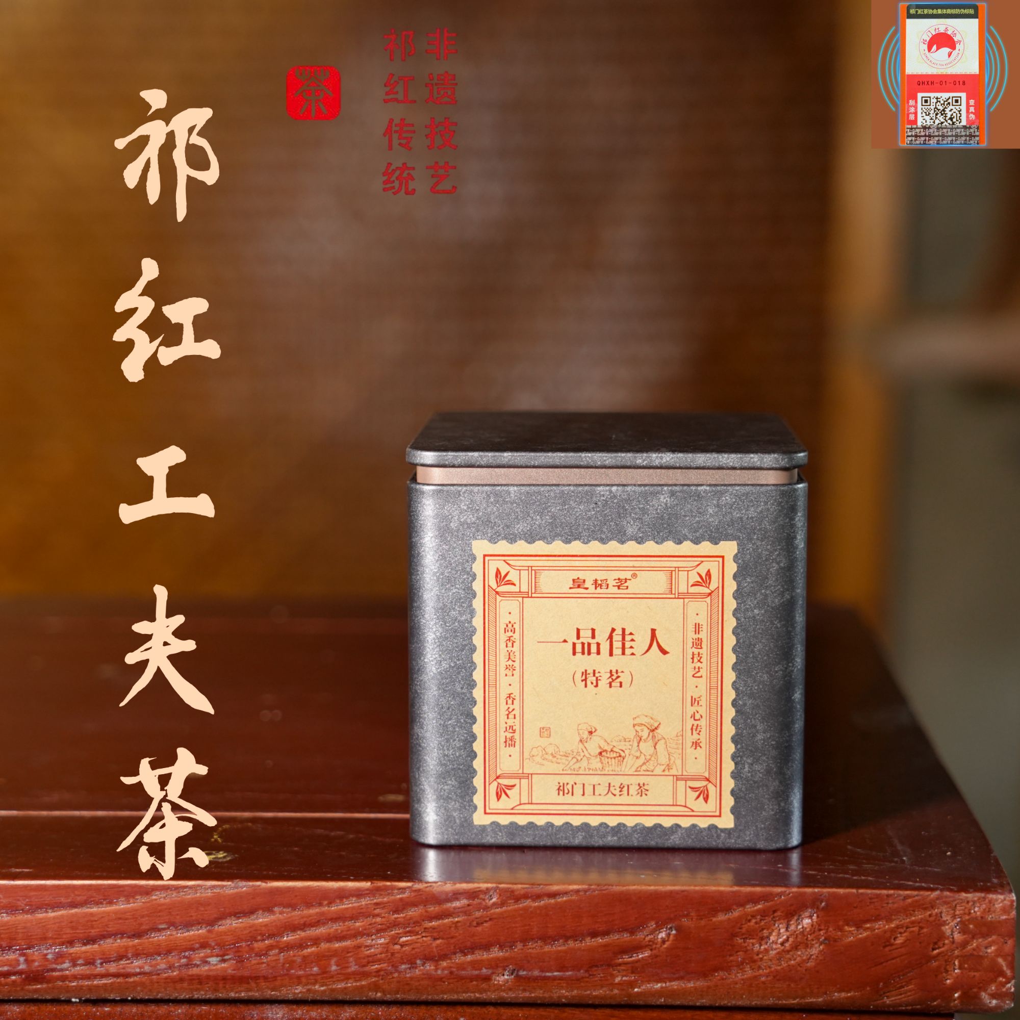 祁门红茶原产地 祁红工夫茶100克