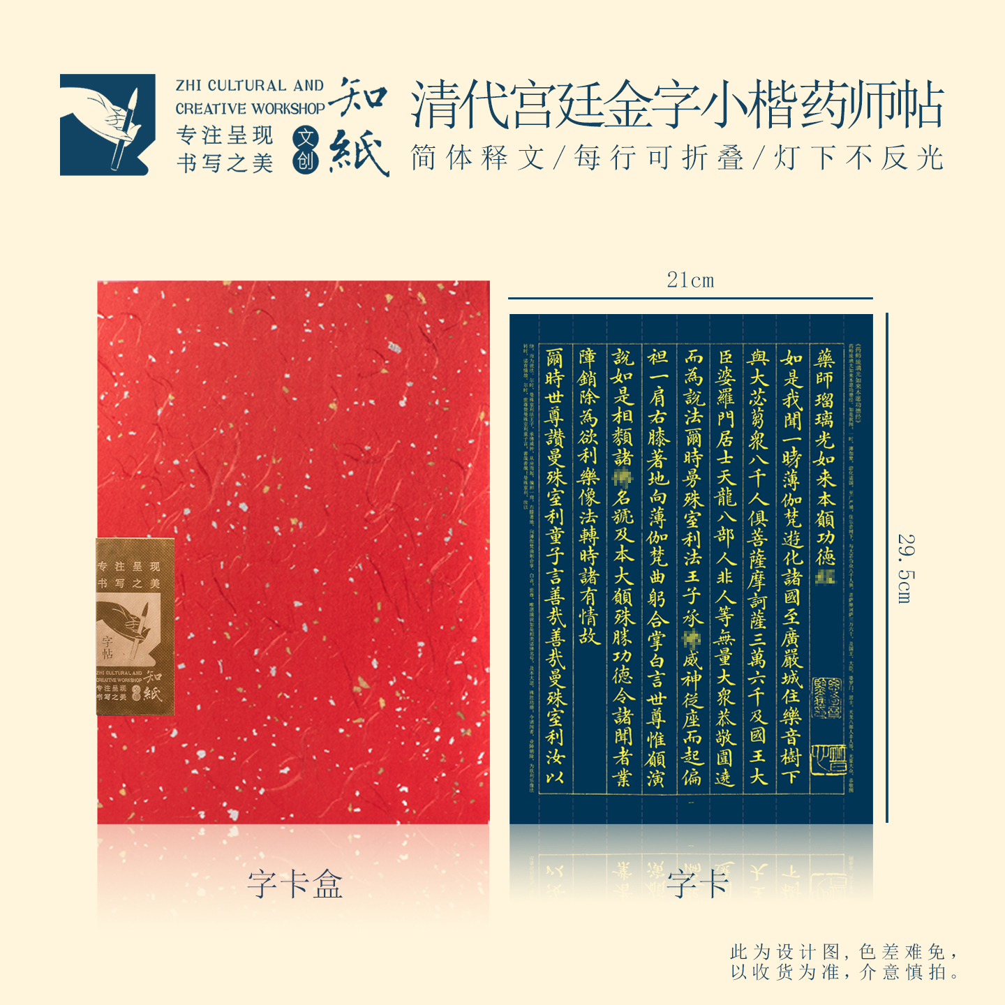 知纸小楷临摹字帖楷书毛笔字帖清代宫廷金字小楷药师帖书法练字卡