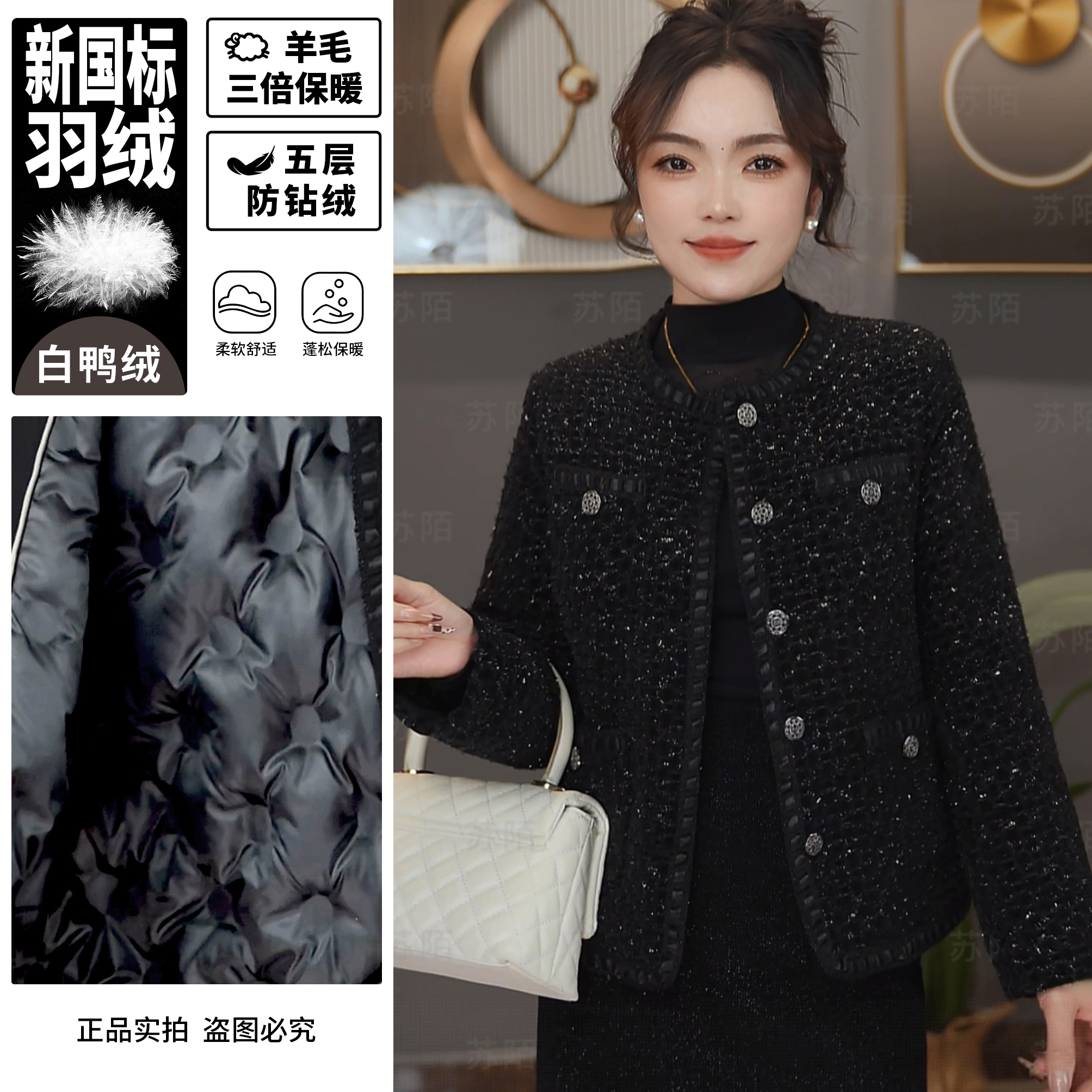 苏陌羽绒加厚不钻绒白鸭绒羊毛小香风千金气质轻奢百搭保暖外套