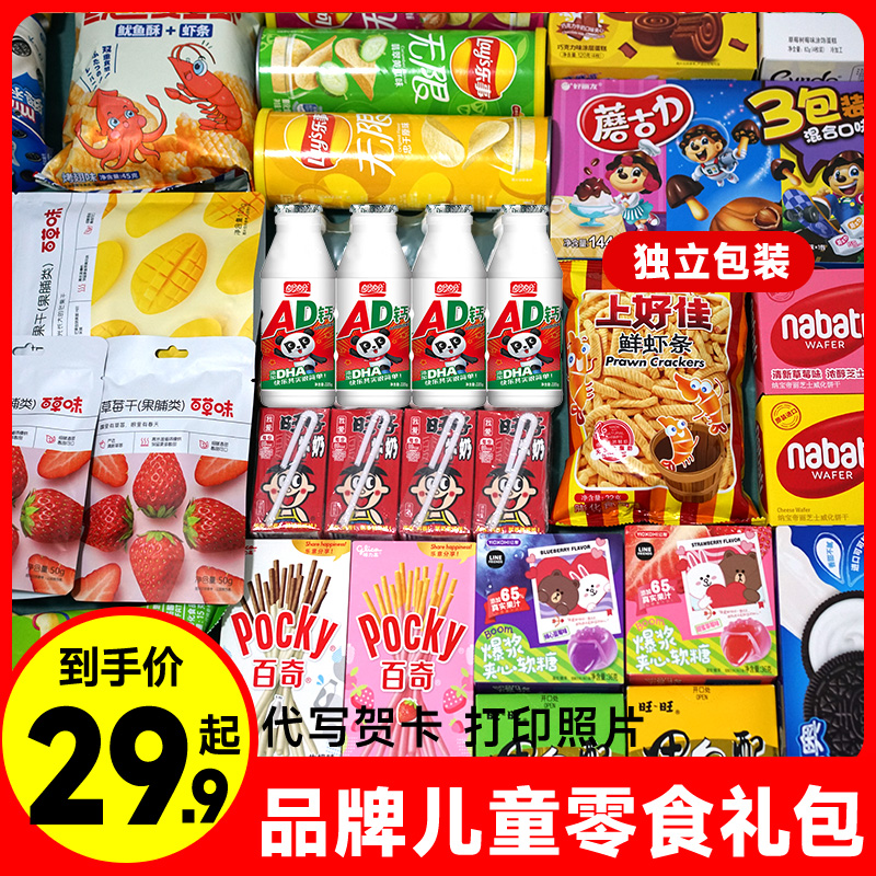 双12童零食大礼包一箱超大混装网红零食送女友礼物食品生日礼盒