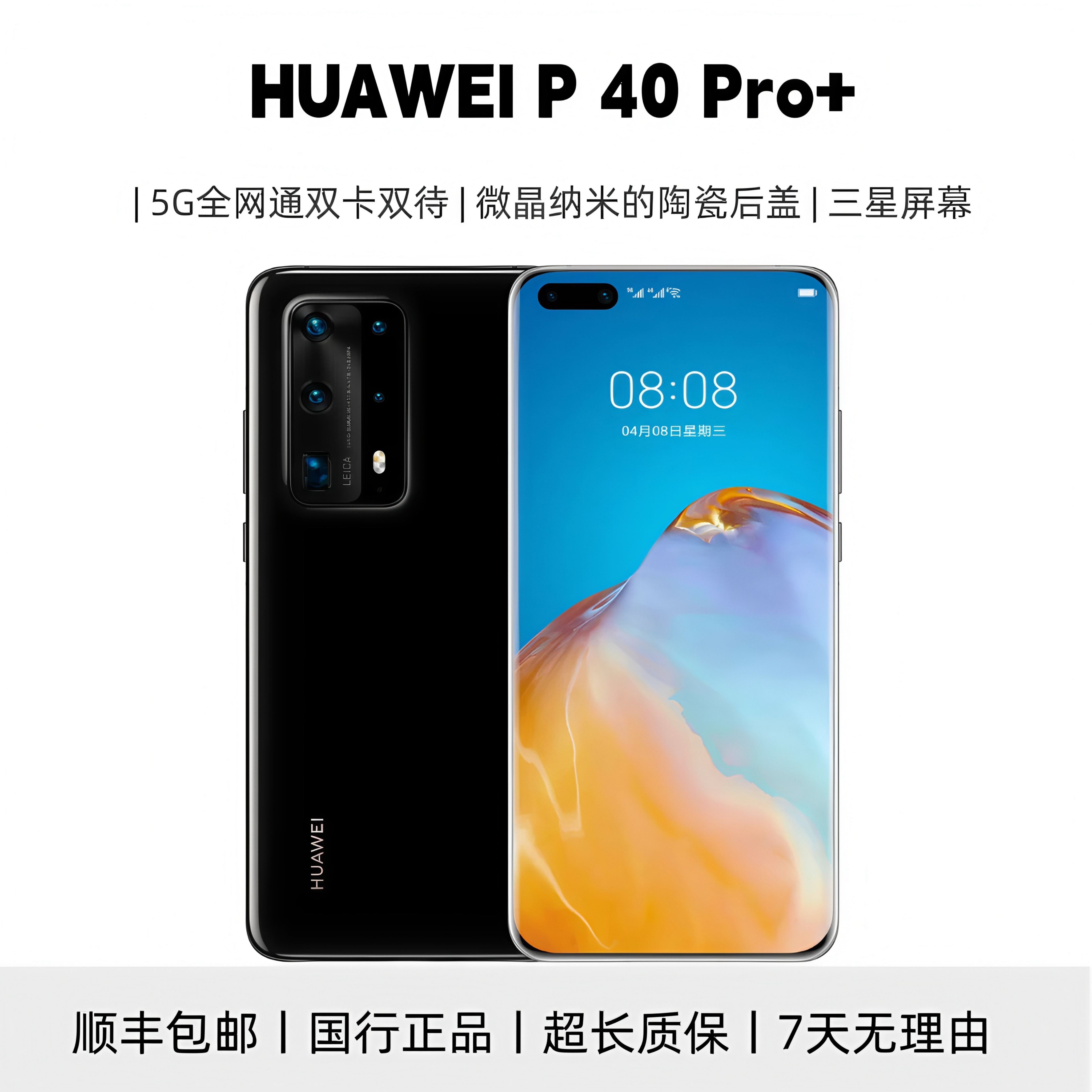 99新 Huawei/华为 p40 pro+ 5G 二手机 国行正品 优品 陶瓷后盖