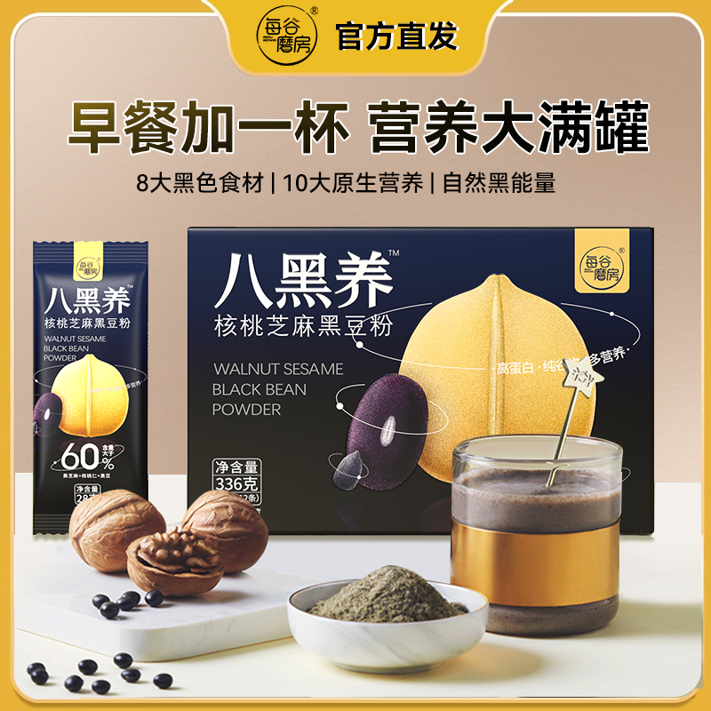 八黑养核桃芝麻黑豆粉严选食材 28gX12条KX-1