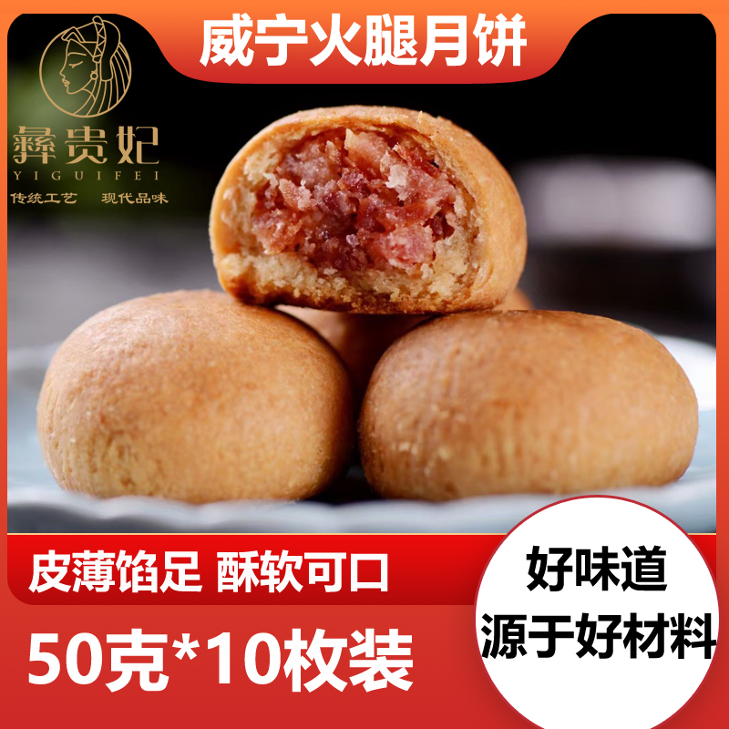 火腿月饼贵州特产威宁火腿月饼中秋月饼云腿饼