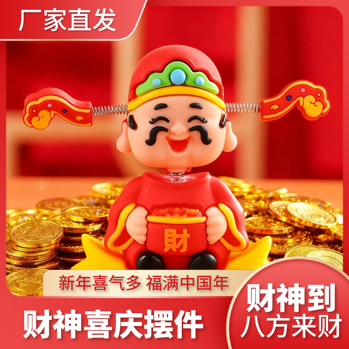 【送无痕胶】汽车内饰网红会摇头的小财神桌面电脑桌摆件摆件可爱