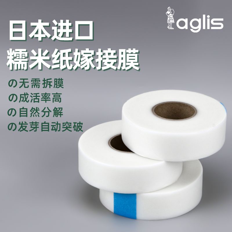糯米纸嫁接专用膜日本进口免拆自粘果树高弹力嫁接膜花卉月季专用