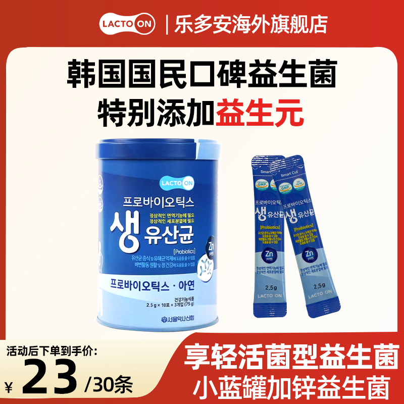 LACTOON乐多安锌元素活菌型乳酸菌专业2.5g*30条/罐
