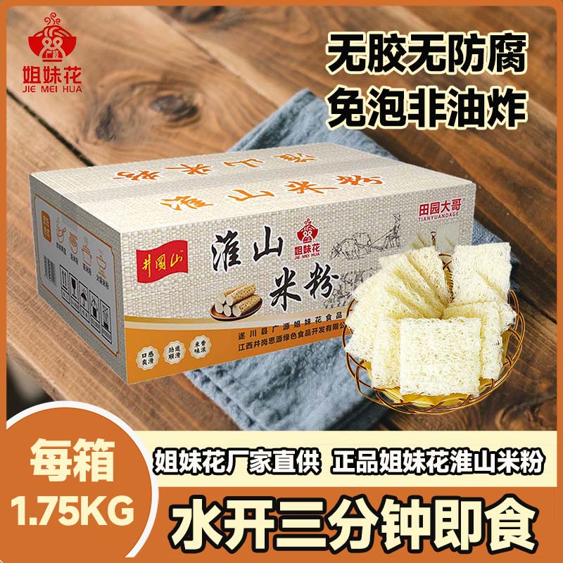 江西特产淮山米粉有机认证干南昌拌粉早餐炒粉无添加剂美味米线Y1