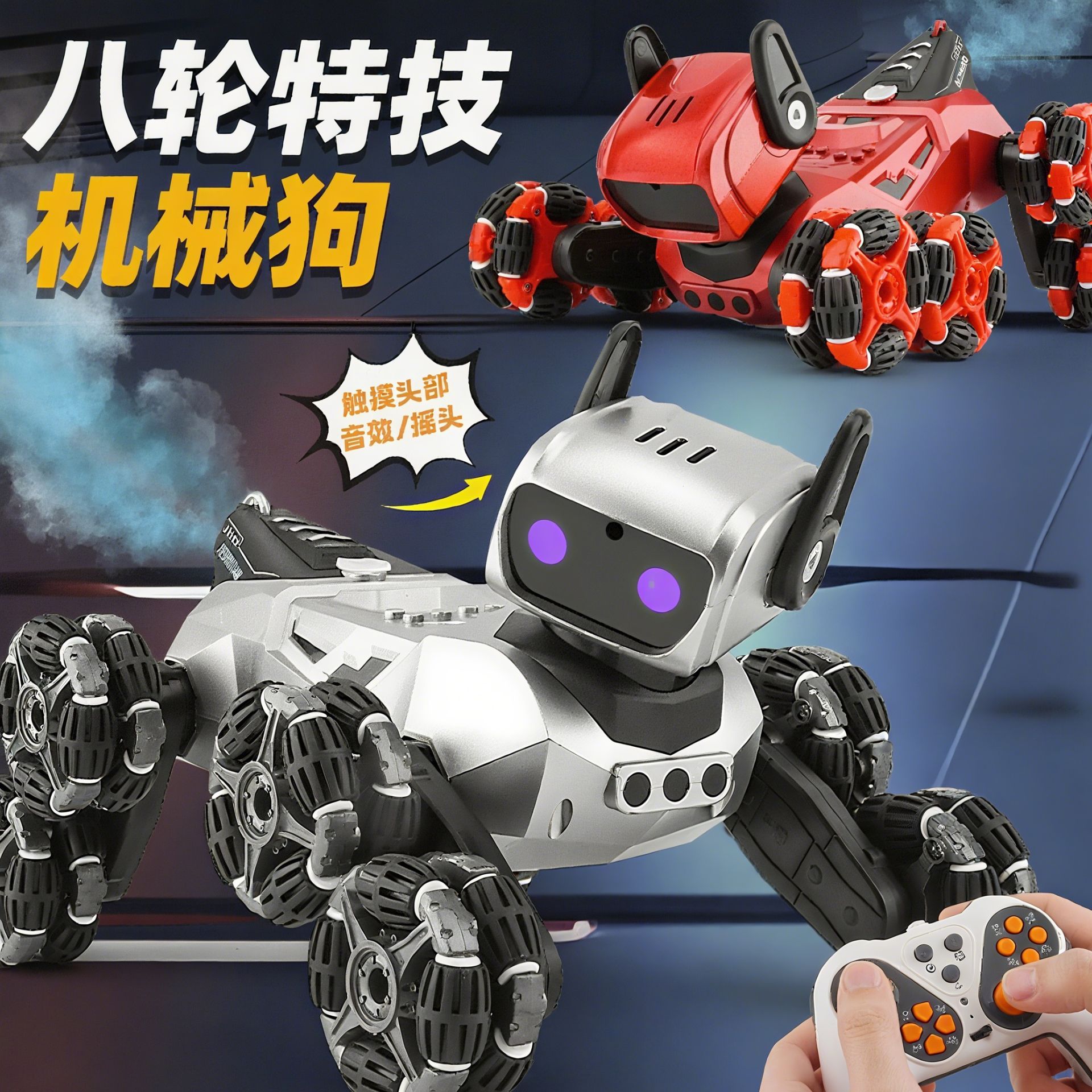 【模块化电池版机器狗】可摇头触摸编程八轮驱动遥控玩具孩子玩具