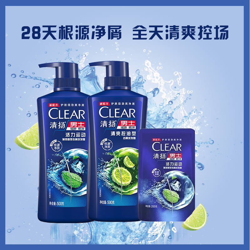 【油性发质】清扬大容量洗发水男士套装去屑控油蓬松清爽官方正品QS