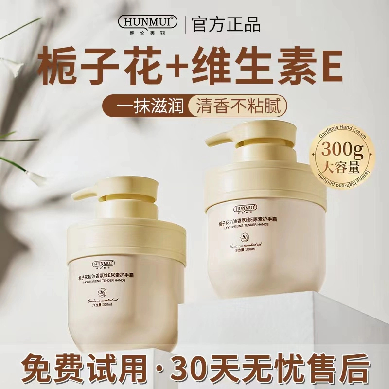 栀子花香氛护手霜精油维E尿素补水滋润持久留香大容量手足防裂膏