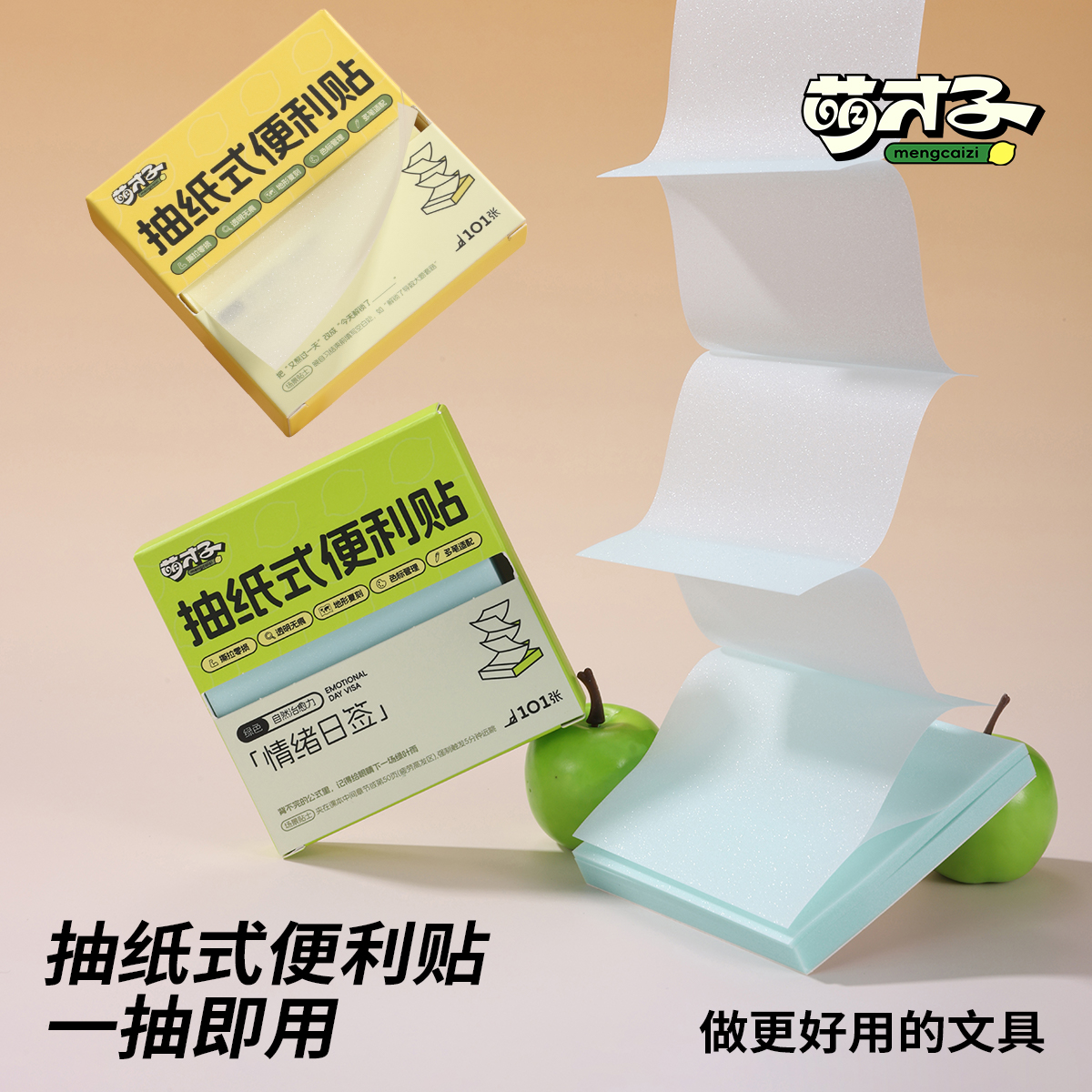 萌才子【抽纸式便利贴】磨砂透明抽拉便签临摹学生做笔记错题扩张贴