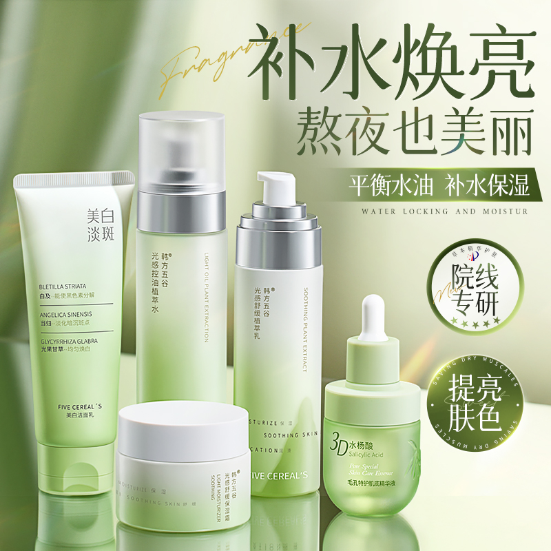 积雪草控油保湿水乳套装补水护肤品提亮肤色改善熬夜暗沉官方正品