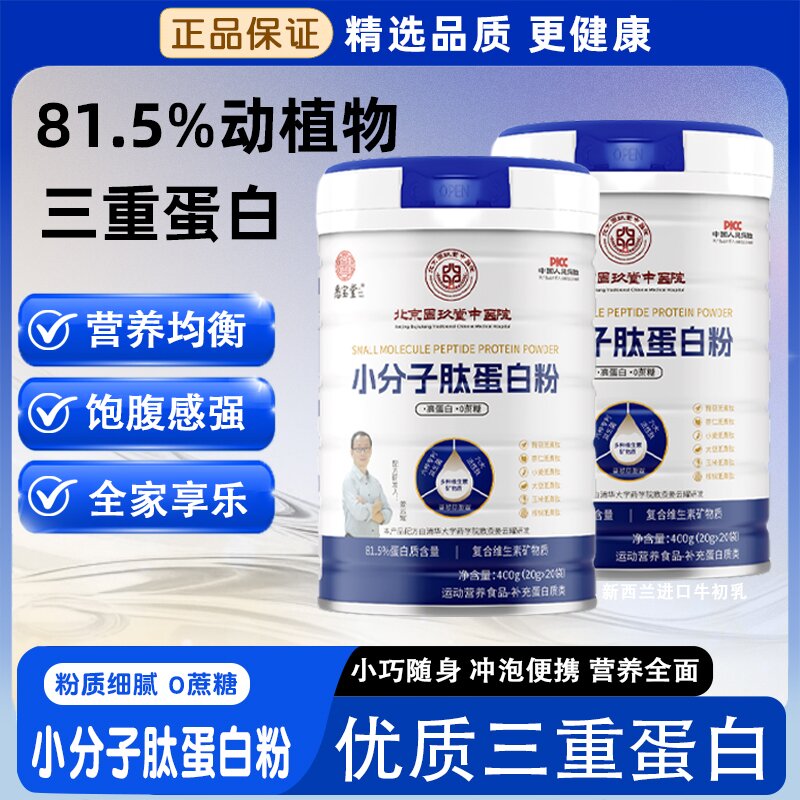 【官方旗舰】小分子肽蛋白粉动植物三重蛋白81.5%蛋白质0蔗糖无添加