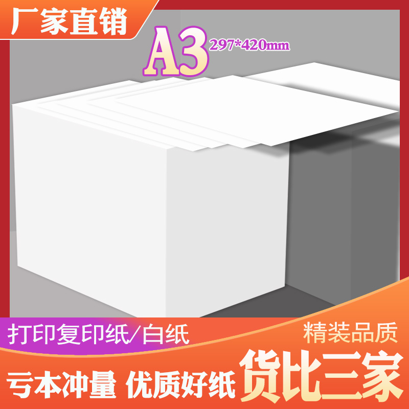 A3打印纸a3复印纸A3打印复印纸a3白纸a3试卷打印纸a3打印试卷纸