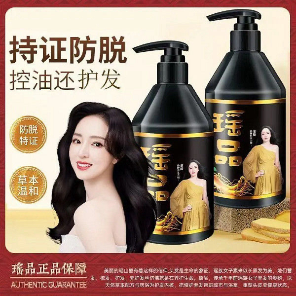 【拍一发二】董璇同款瑶品洗发水养发护发滋养蓬松控油柔顺洗发水