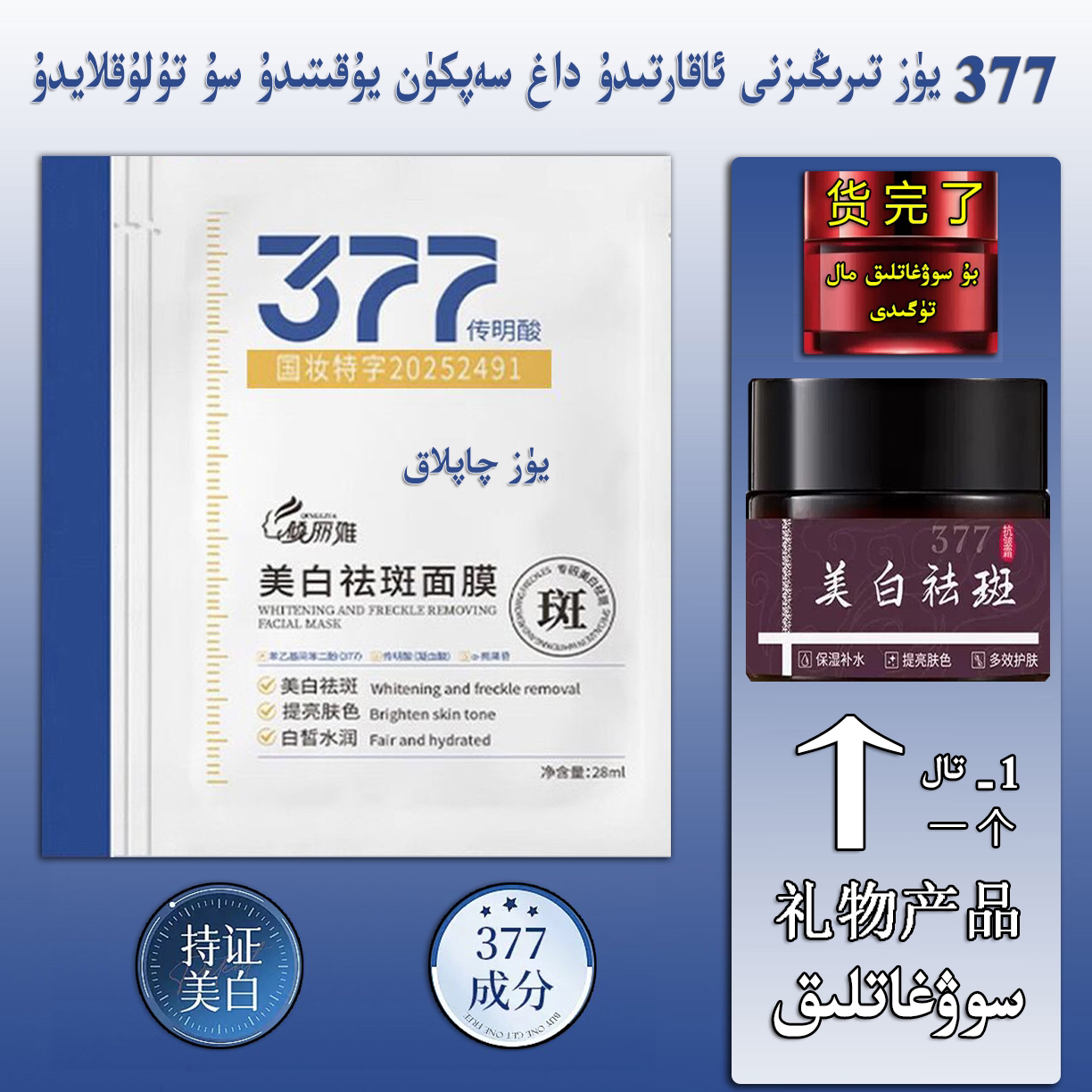 新疆包邮美白祛斑补水面膜祛斑面膜保湿提亮肤色淡斑+送面霜1个