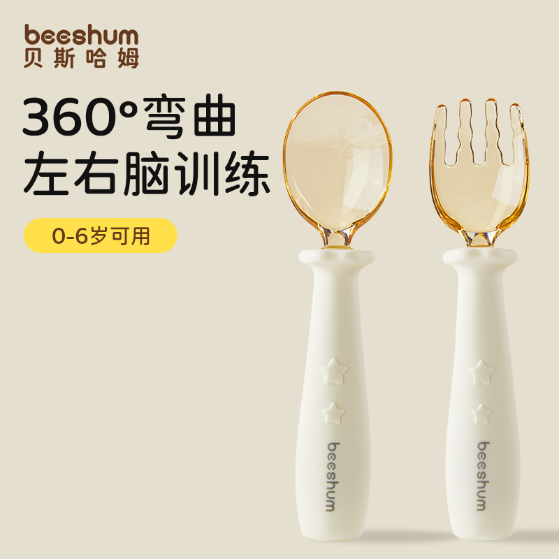 Beeshum贝斯哈姆兔飞飞PPSU叉勺可弯曲360°防滑自主进食儿童餐具
