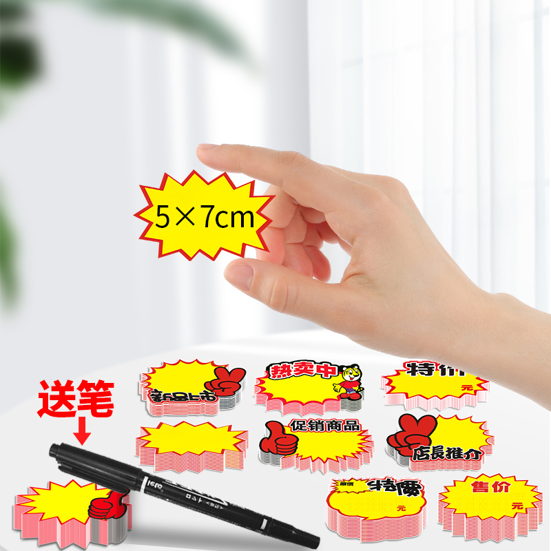 零食标价签特价促销货架标签饮料超市迷你特小号爆炸签手机价格牌
