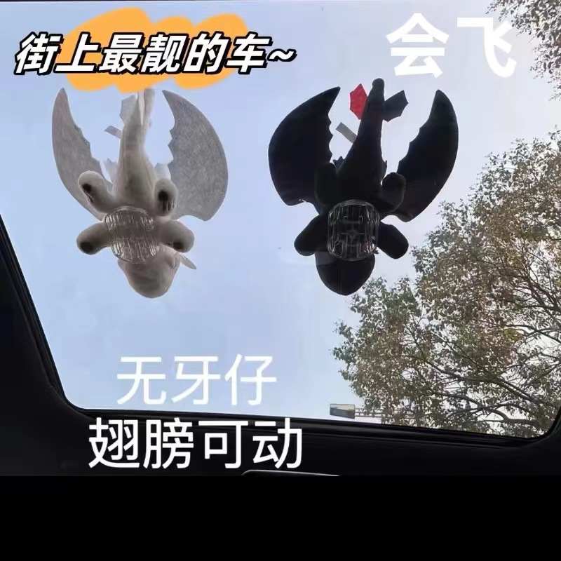 小飞龙车载玩偶车外装饰公仔车尾挂件汽车摆件车载玩偶装饰品