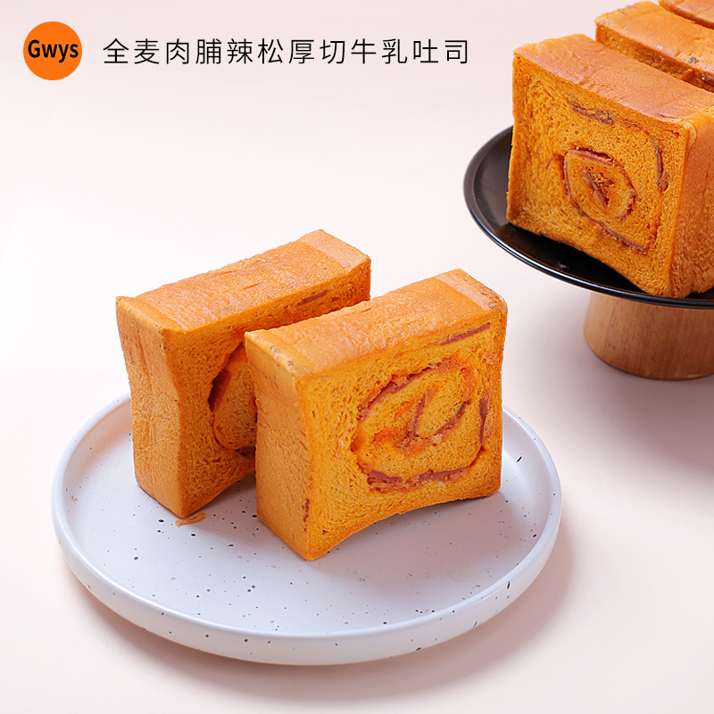 【YY专属】Gwys-谷物元塑全麦肉脯辣松厚切牛乳吐司代餐早餐