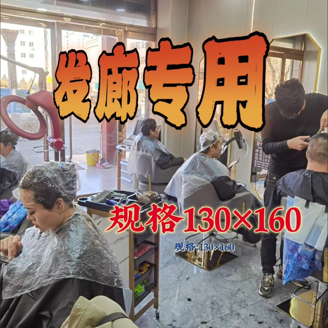 一次性披肩染发焗油理发店专用防水免洗发廊塑料围布剪发烫发披肩