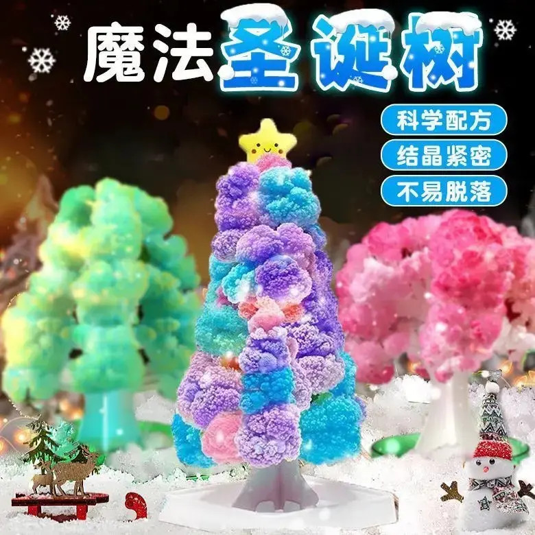 【魔法圣诞树】圣诞树开花多彩创意结晶树DIY手工儿童科教模型优选