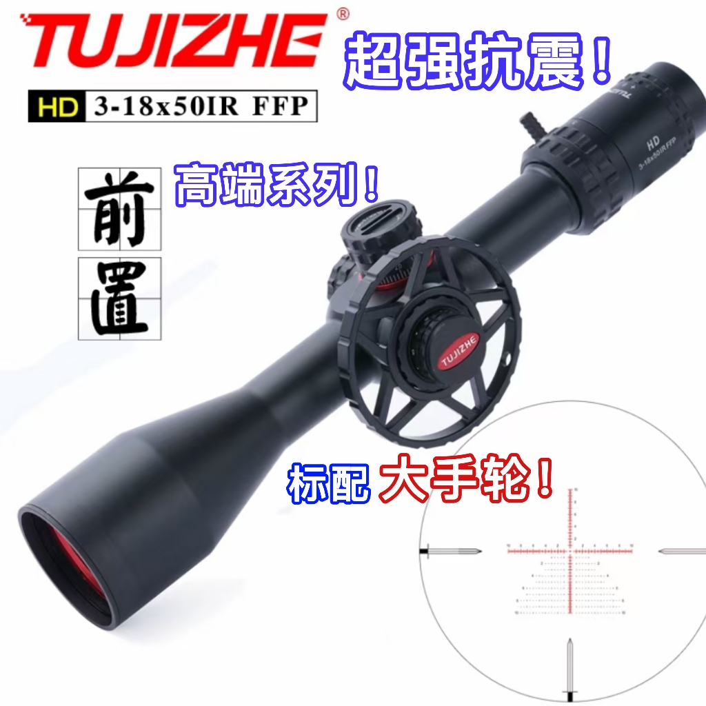突击者HD3-18/6-24*50FFP前置大手轮高端单筒望远镜寻物镜高清