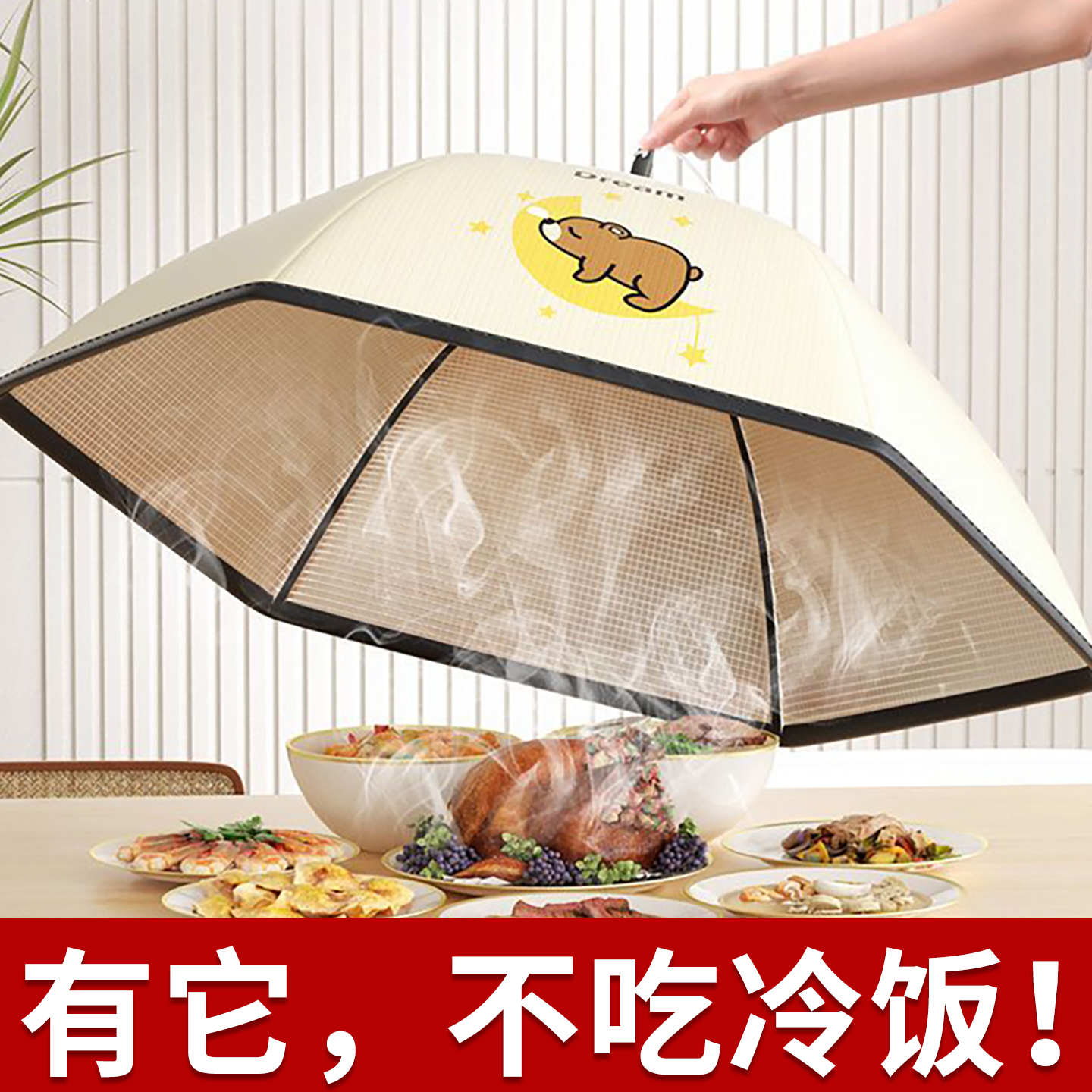 2025新款保温菜罩家用可折叠盖剩菜冬季饭菜保温神器桌餐罩防水