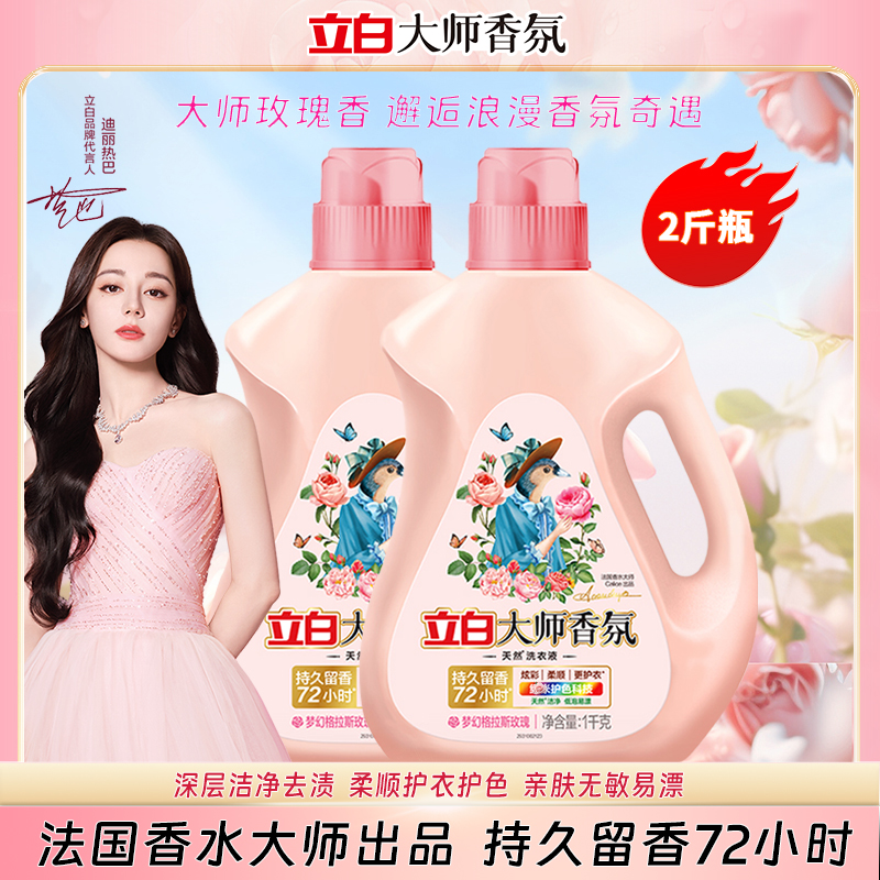 立白大师香氛洗衣液香味持久留香男生洗衣液强力去污持久留香