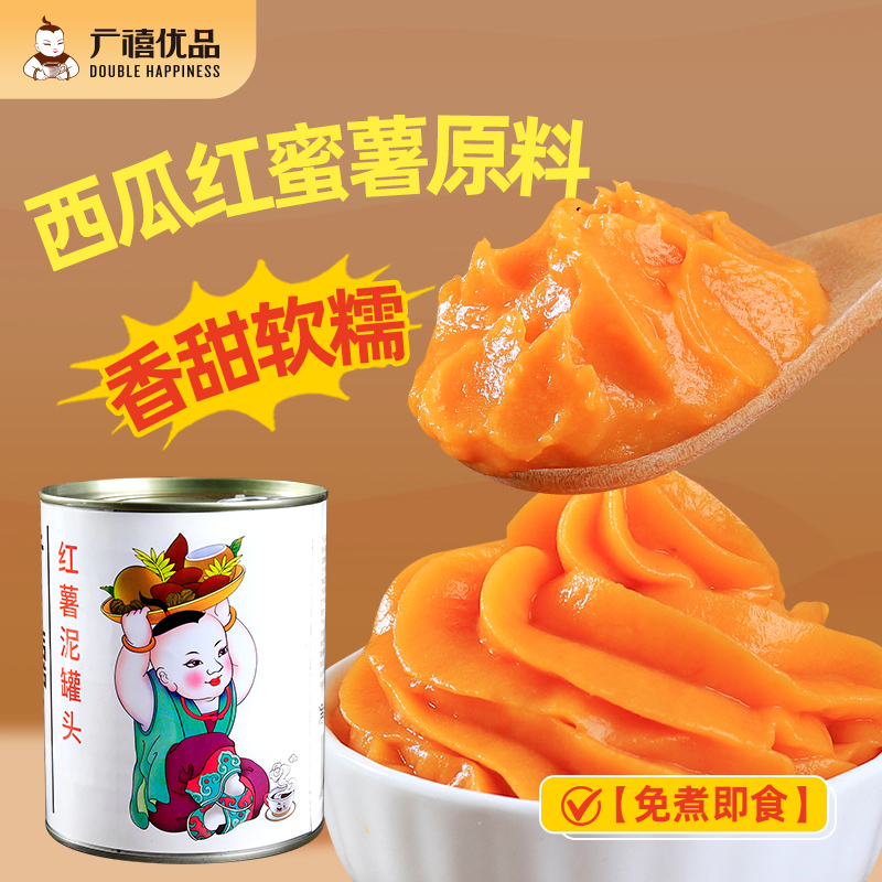 广禧红薯泥罐头900g开罐即食烘焙芝士焗商用甜品奶茶店专用原材料