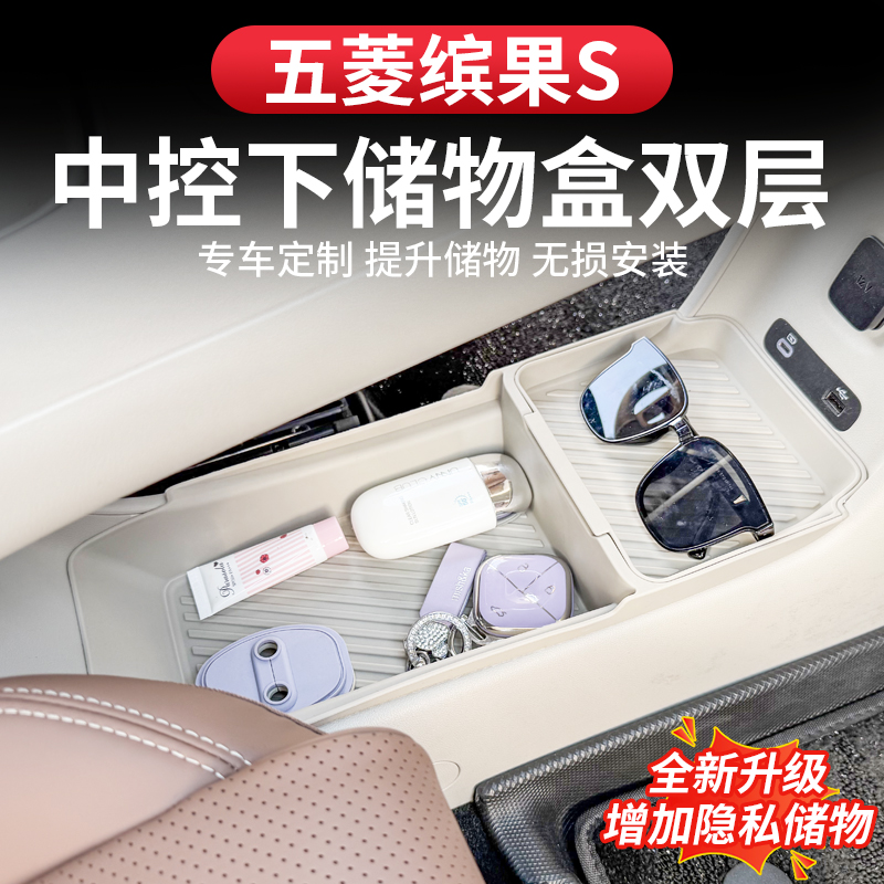 五菱缤果S中控储物盒中央扶手箱下双层收纳盒内饰改装装车内配件