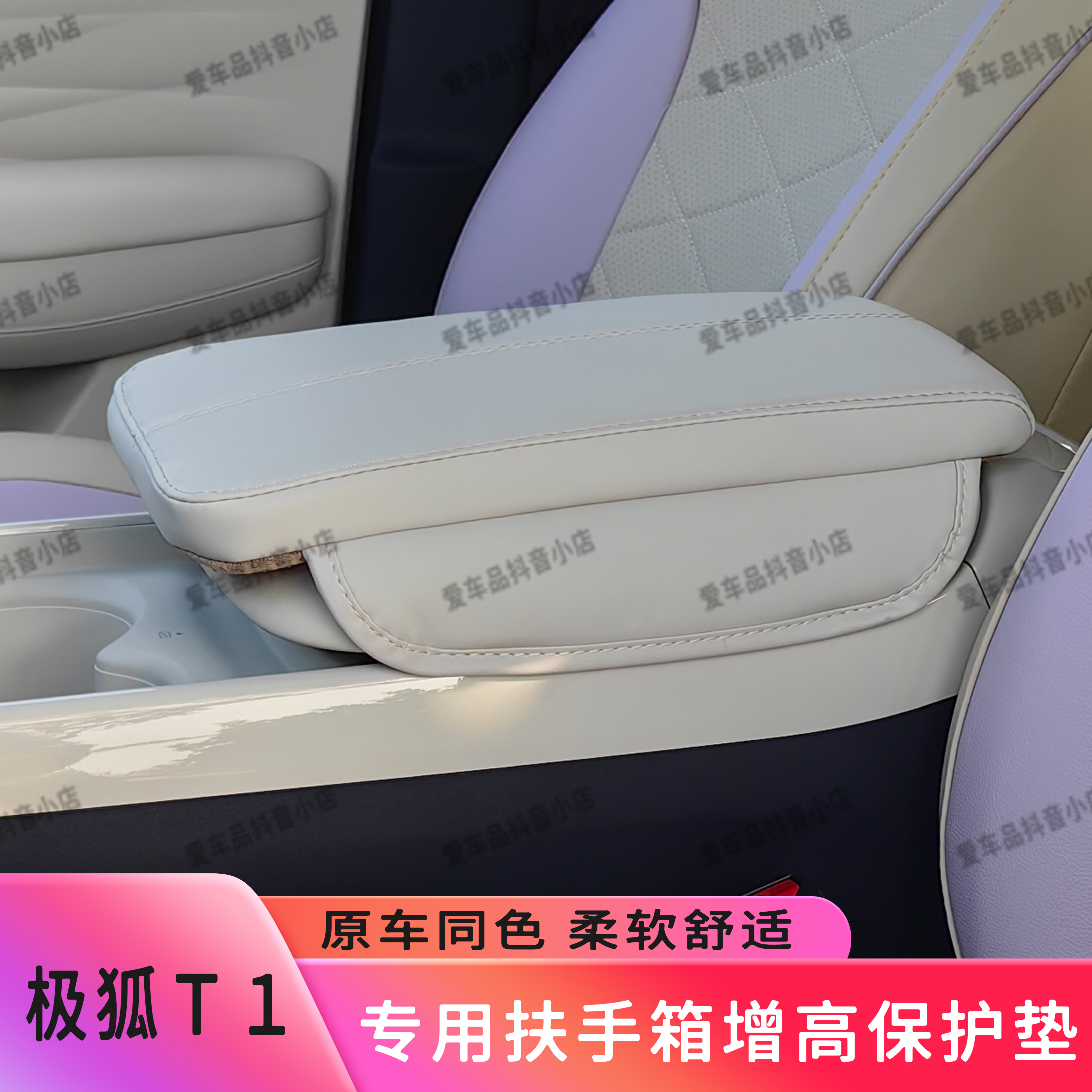 极狐阿尔法T1扶手箱垫增高垫储物保护垫极狐αT1专车专用内饰用品