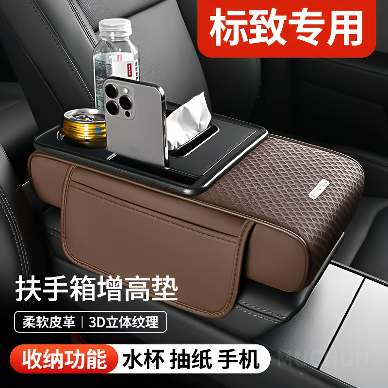 适用标致汽车扶手箱垫408/508/e-2008/308/3008多功能收纳纸巾盒