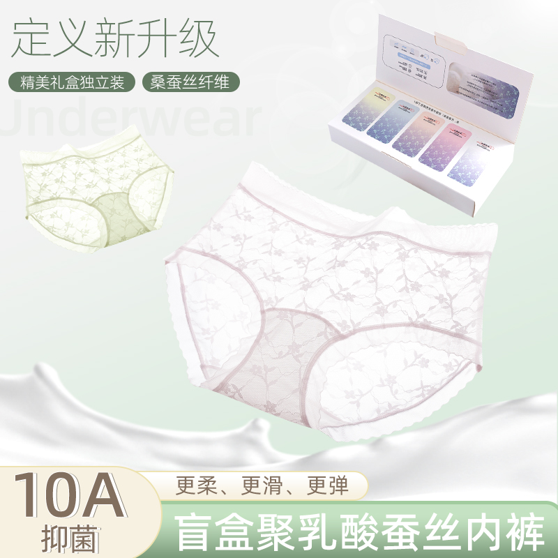 轻氧夫人盲盒欧若风聚乳酸桑蚕丝蕾丝款性感中高腰10A抑菌女内裤