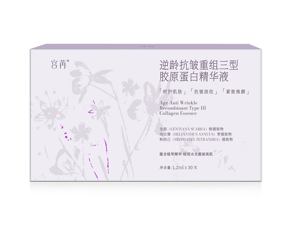 宫苒抗皱重组三型胶原蛋白精华液