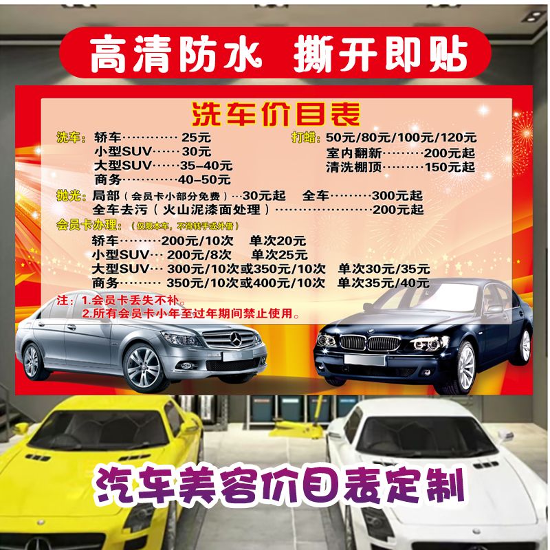 高清汽车美容价目表店抛光打蜡写真海报定制洗车价格单收费标准表