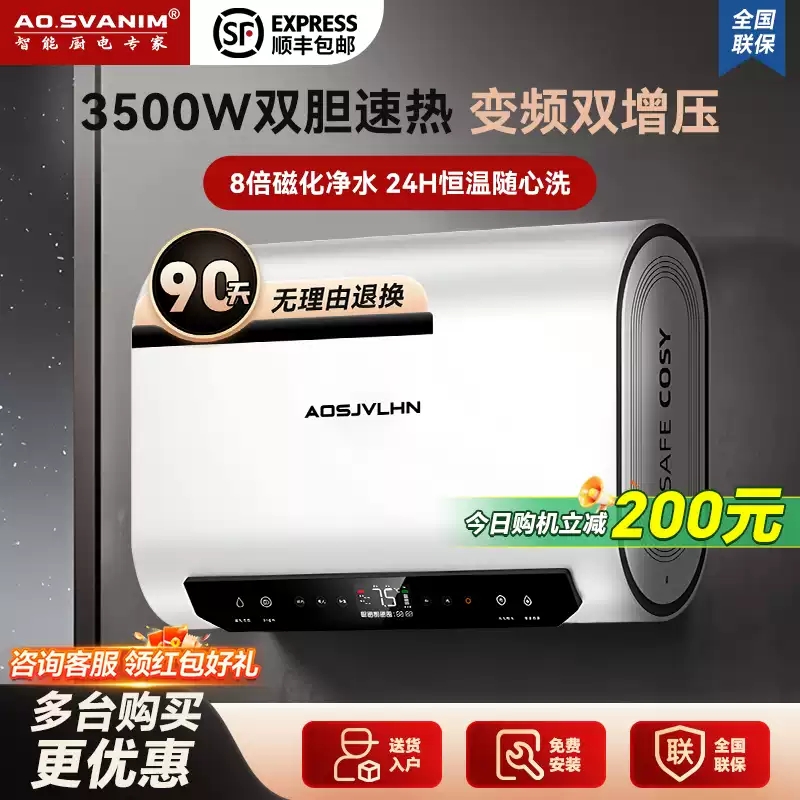 AO史密思电热水器家用卫生间洗澡一级能效智能变频出水断电60L50L