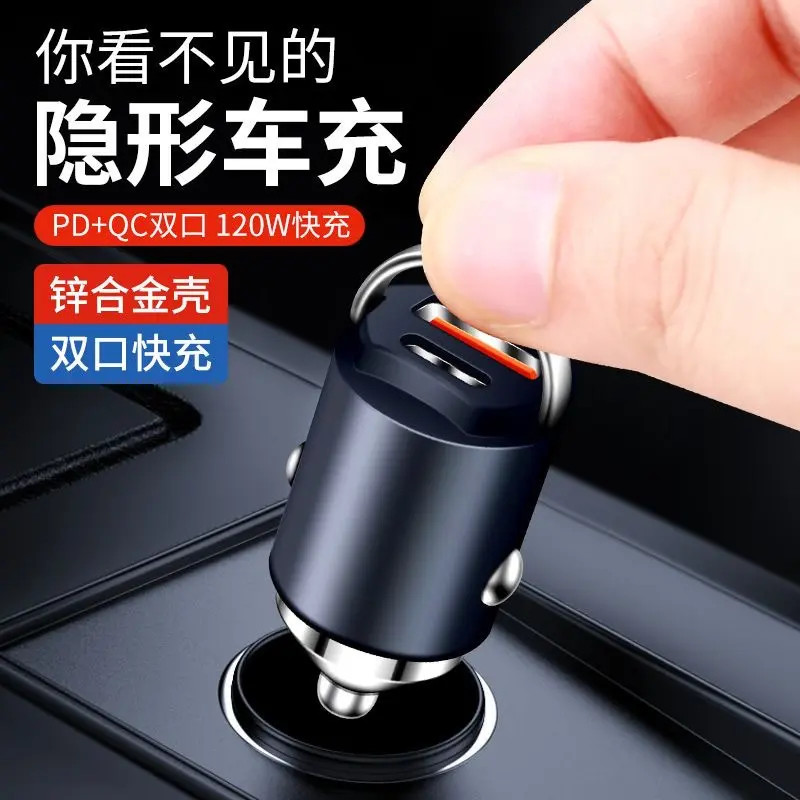 迷你隐形车载充电器充电头USB超级快充车充闪充充电点烟器转换头
