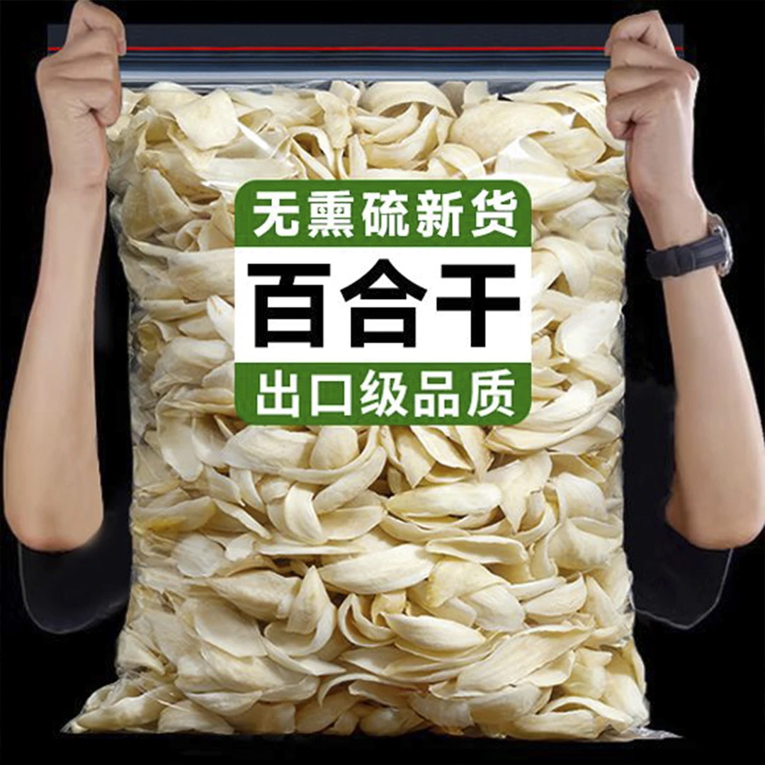 甘肃兰州特级百合干300g农家新鲜食用煮粥煲汤莲子百合银耳羹30g