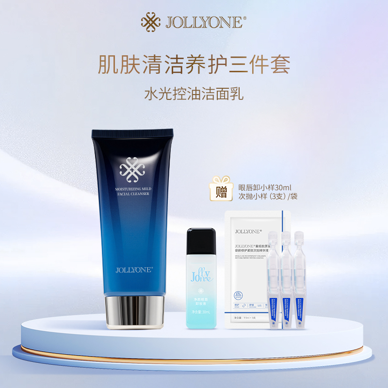 JOLLYONE清洁洗护三件套氨基酸清洁洗面奶紧致修护次抛小样