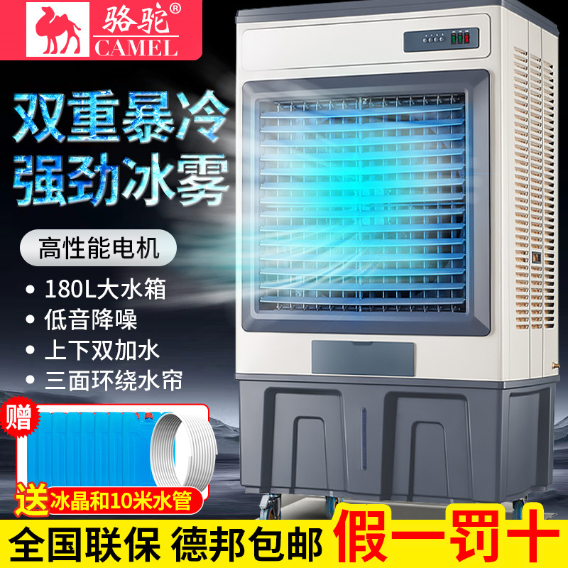 骆驼工业冷风机厂房家用空调扇加水风扇商用大面积降温冷气扇