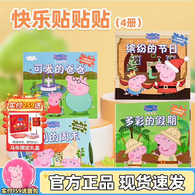 小猪佩奇粘贴画儿童专注力贴纸书2-3岁宝宝训练男孩女孩新年礼物
