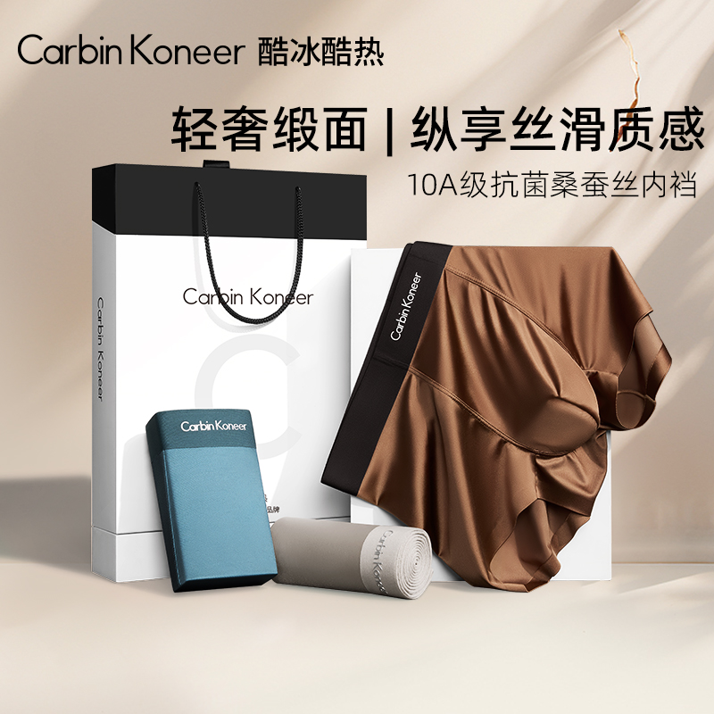 CarbinKoneer男士冰丝内裤男缎面四角裤头无痕透气礼盒装秋季新款