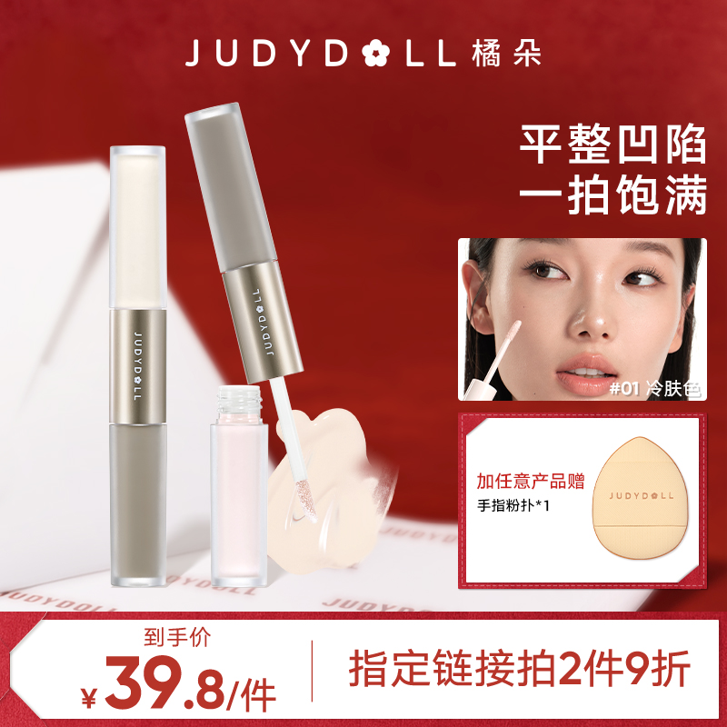 【品牌推荐】Judydoll橘朵双头高光修容液体哑光高光棒阴影提亮