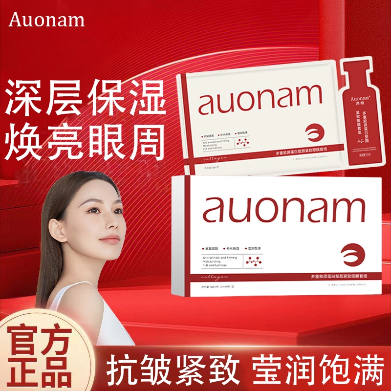 胶原蛋白紧致润泽眼膜套组提拉淡化眼纹眼膜补水保湿护胶原面膜