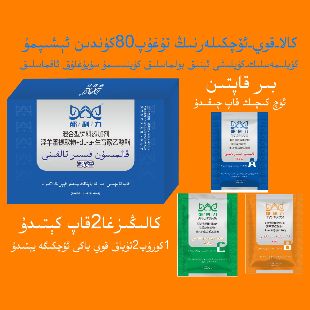 قالمىسۇن قىسىر تالقىنى都孕生母牛母羊饲料