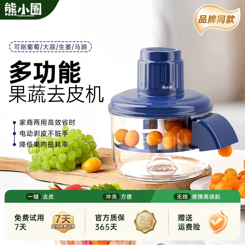 熊小圈全自动葡萄去皮机家用商用电动水果青提大蒜剥皮机去皮神器